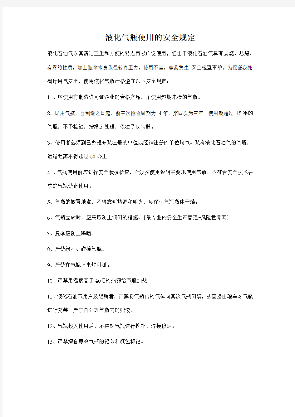 液化气罐的安全管理规定