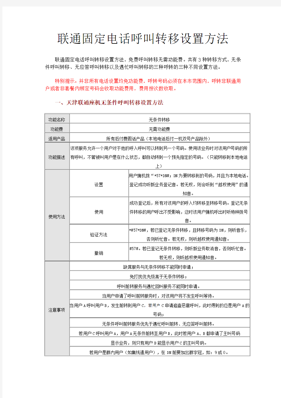 联通固定电话呼叫转移设置方法