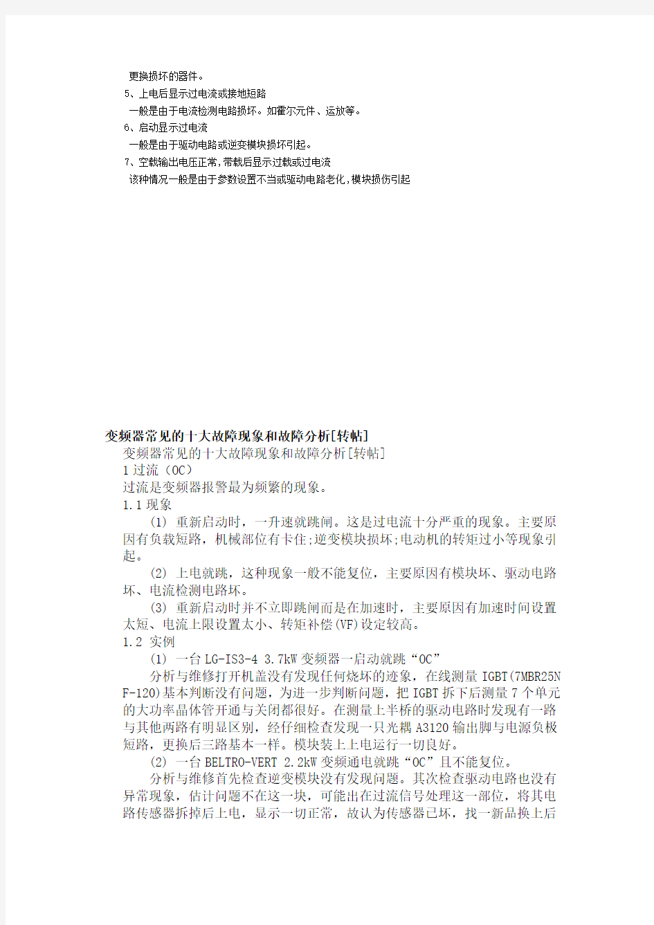 变频器维修检测常用方法