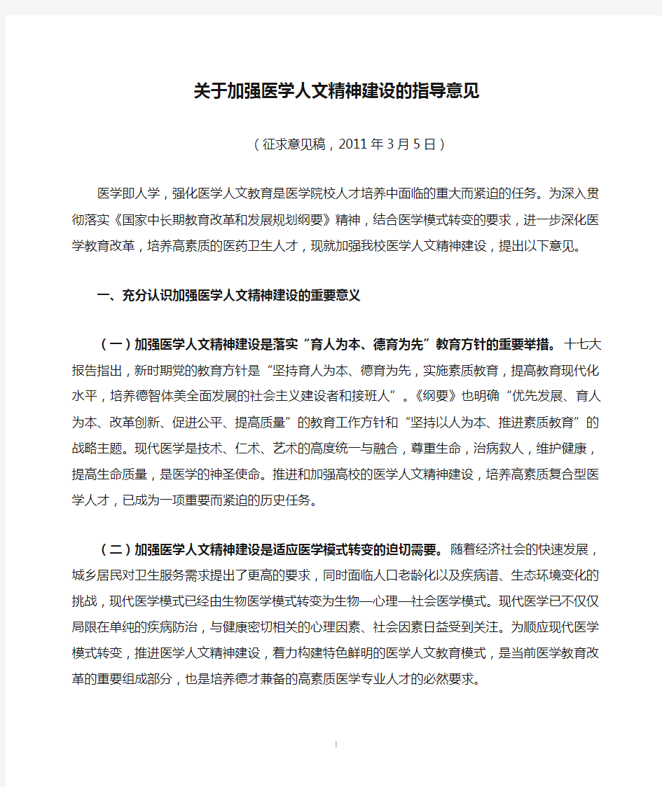 关于加强医学人文精神建设的指导意见