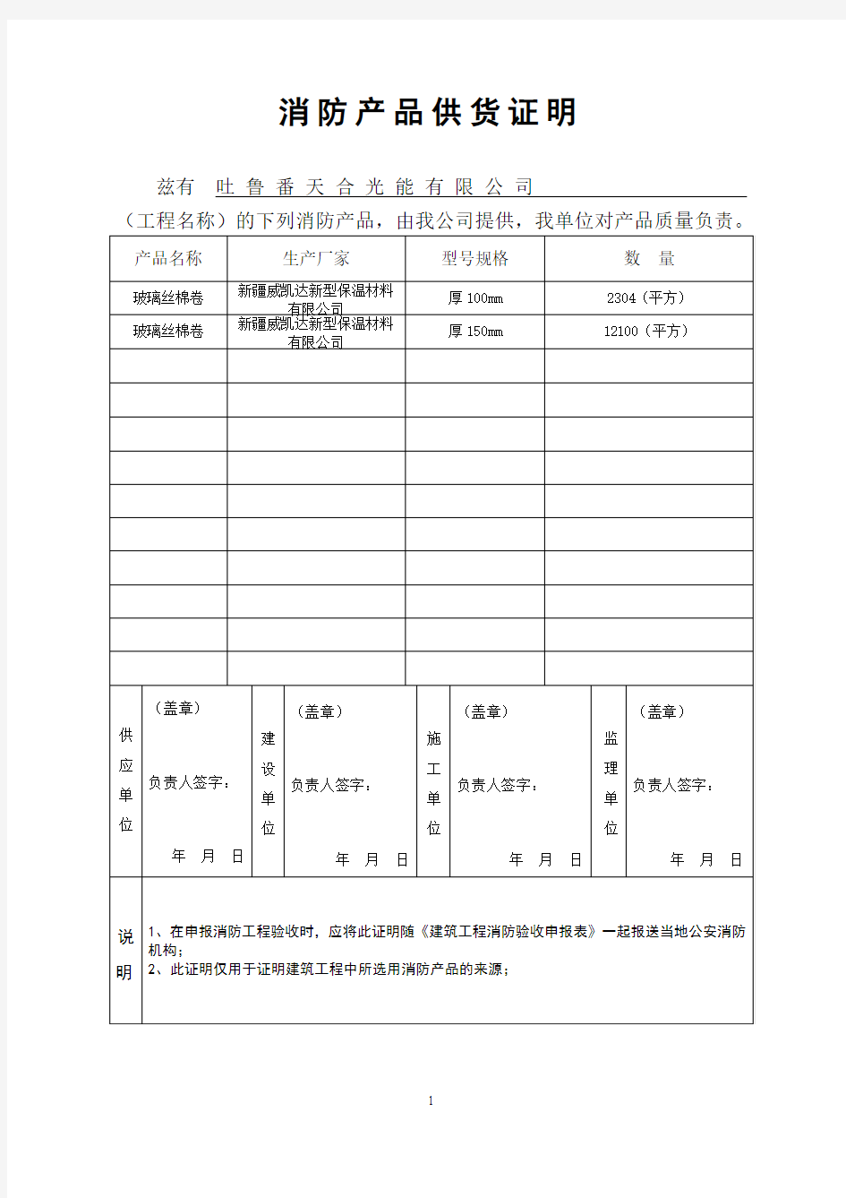 消防验收供货证明