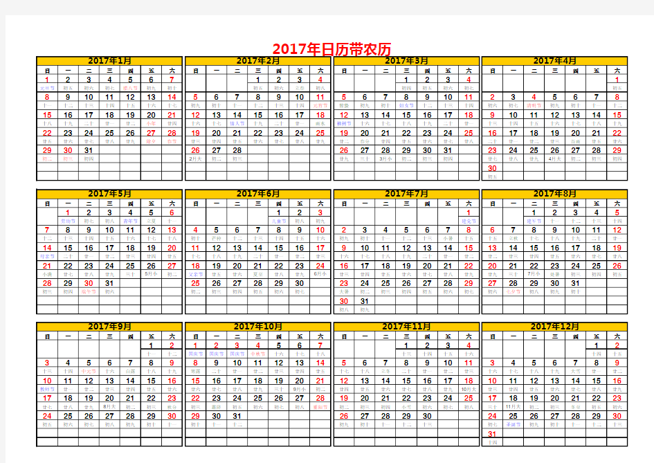 新 2017年日历带农历(A4纸Excel版)