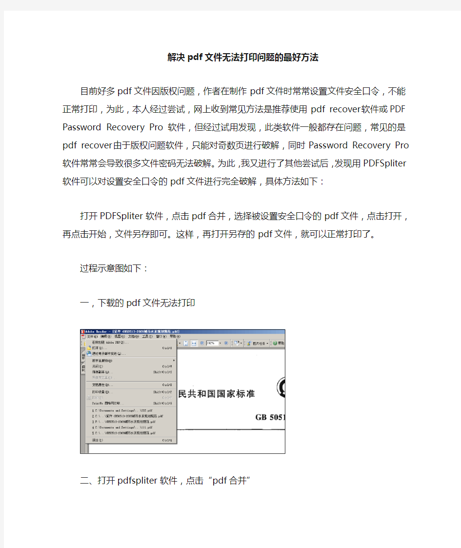 pdf格式的文档无法打印的解决办法