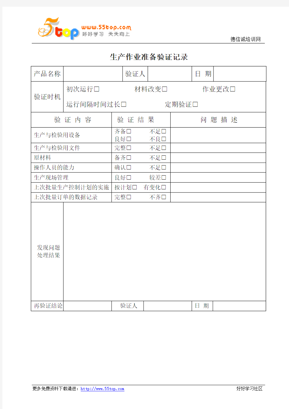 TS16949记录表格汇编