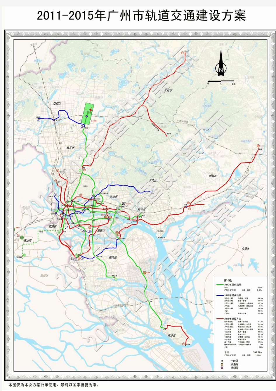 2011-2015-2020年广州市轨道交通线网规划方案