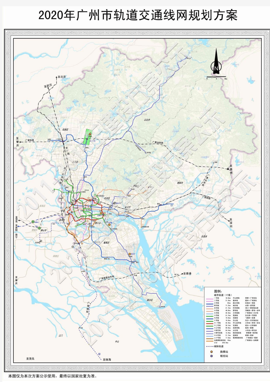 2011-2015-2020年广州市轨道交通线网规划方案