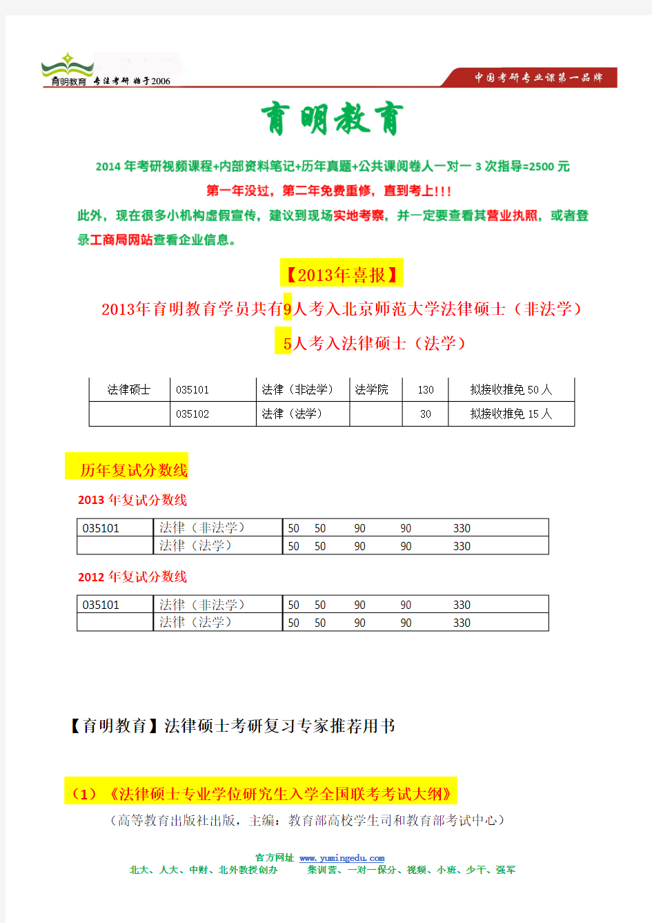 北京师范大学法律硕士保研复试题库