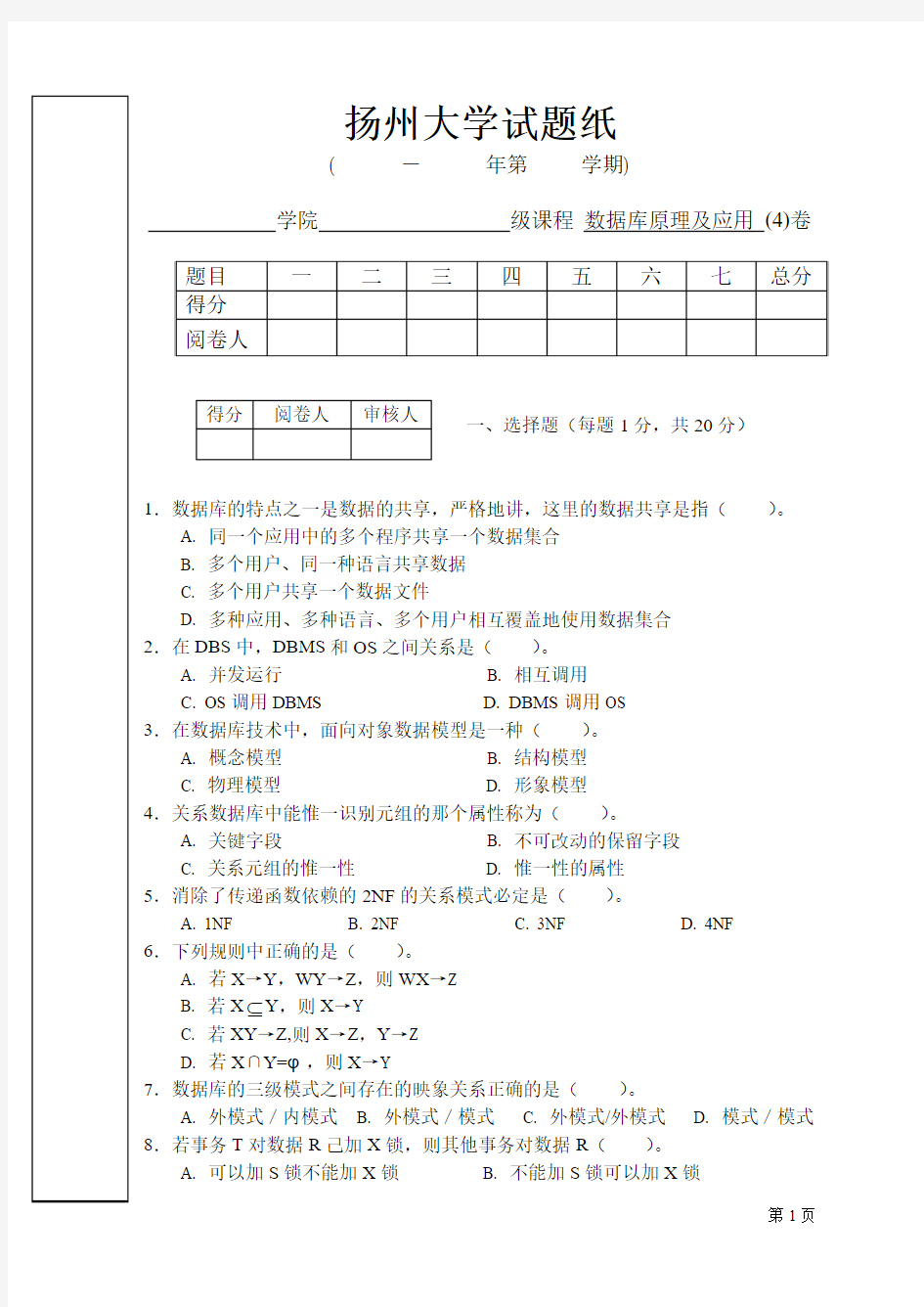 扬州大学数据库原理及应用试卷(4)