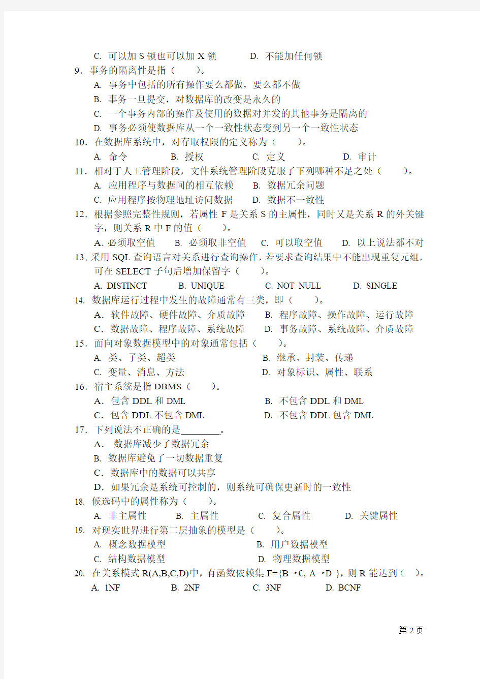 扬州大学数据库原理及应用试卷(4)