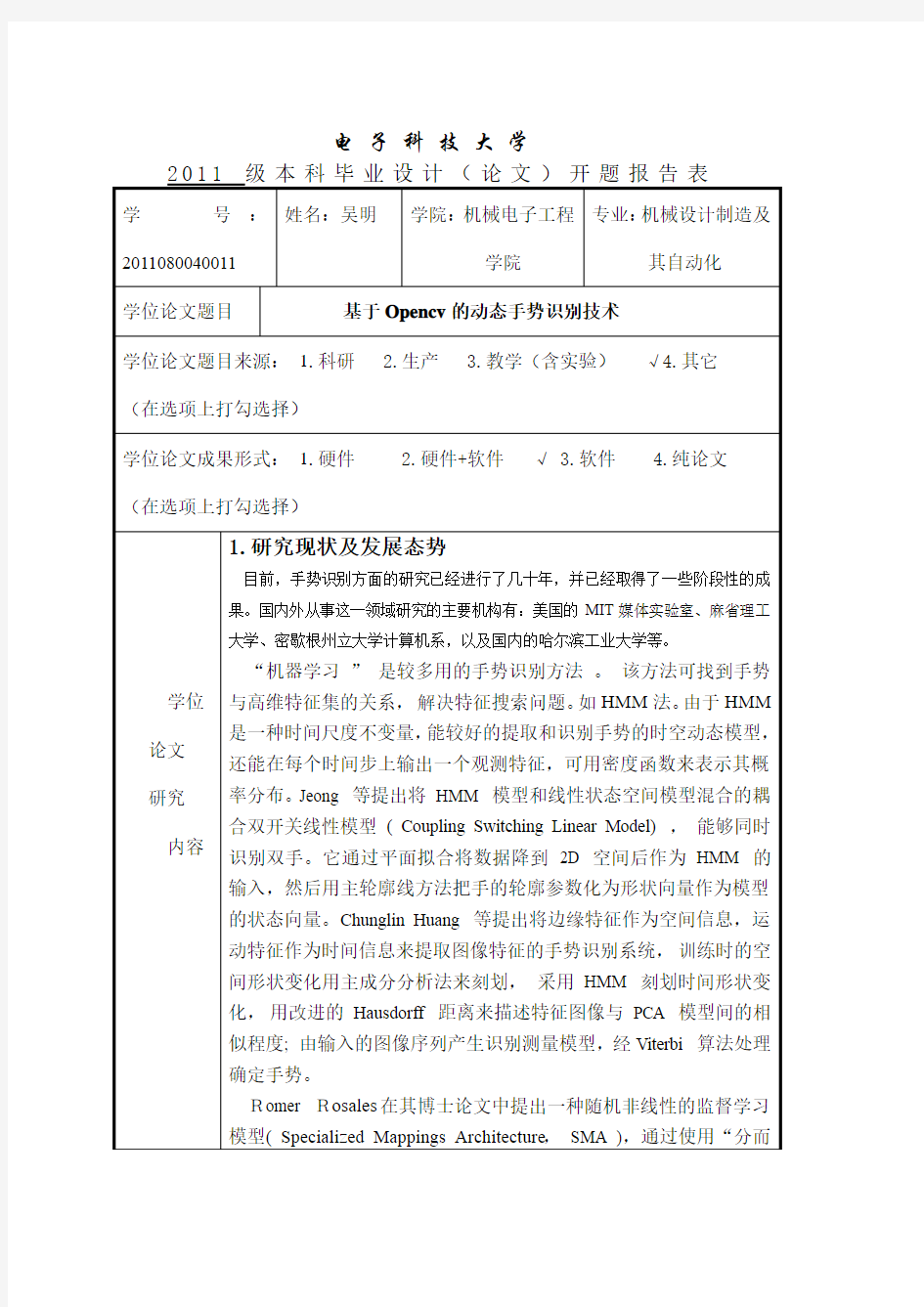 基于opencv的动态手势识别