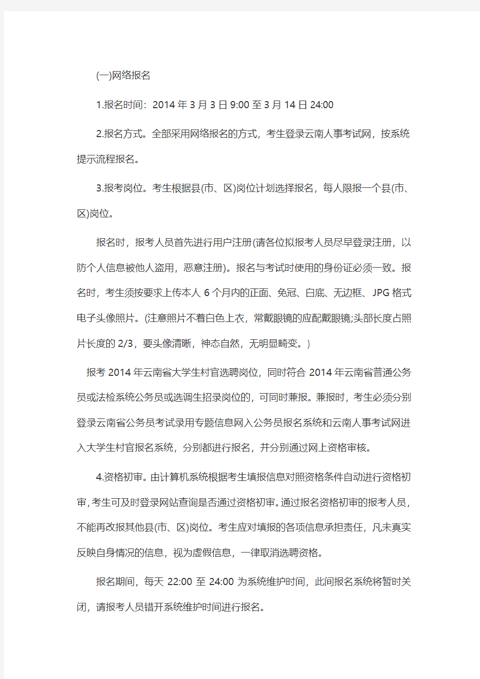2015云南省大学生村官考试报名要求