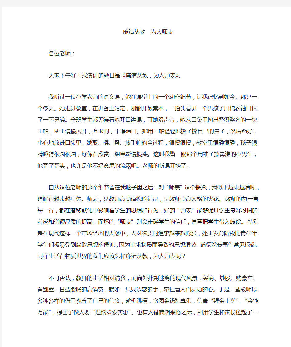 廉洁从教 为人师表