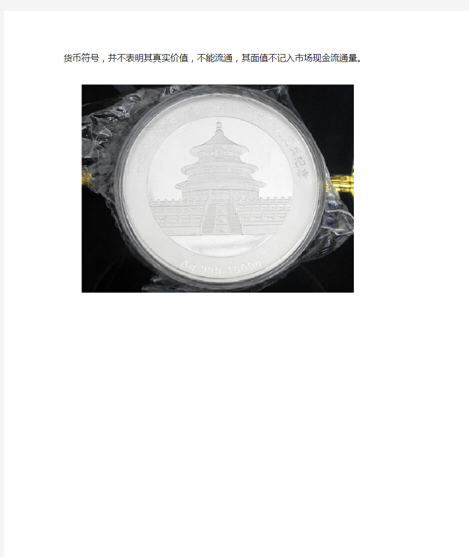 《抗战胜利70周年纯银纪念章》采用1000克纯银 纪念抗战胜利