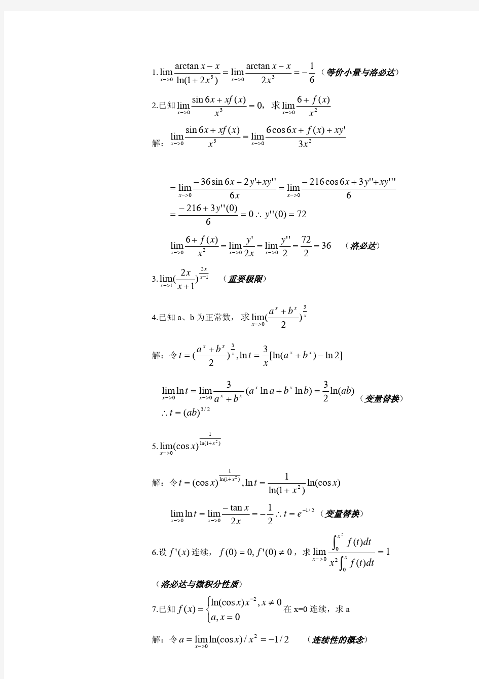 高等数学精简讲义(pdf版)