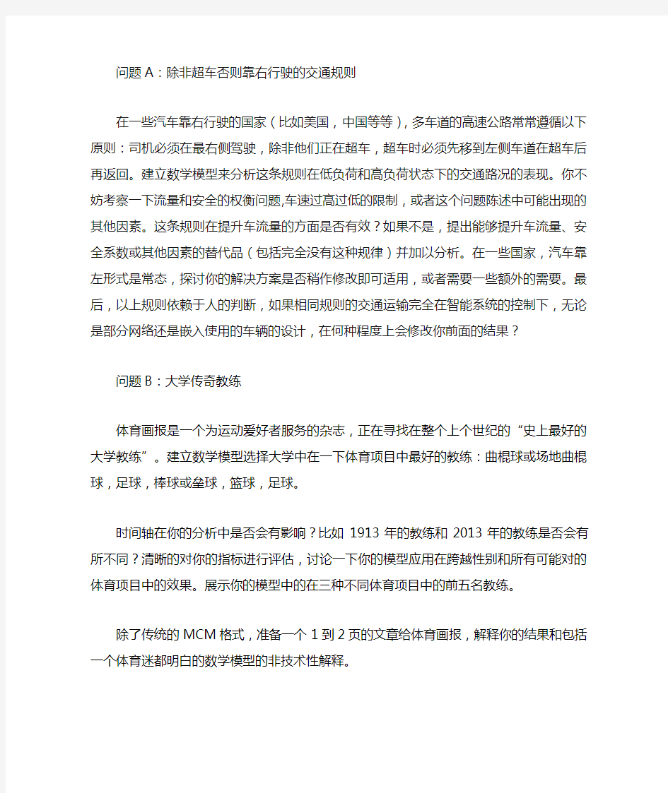 2014年数学建模美赛ABC_题翻译