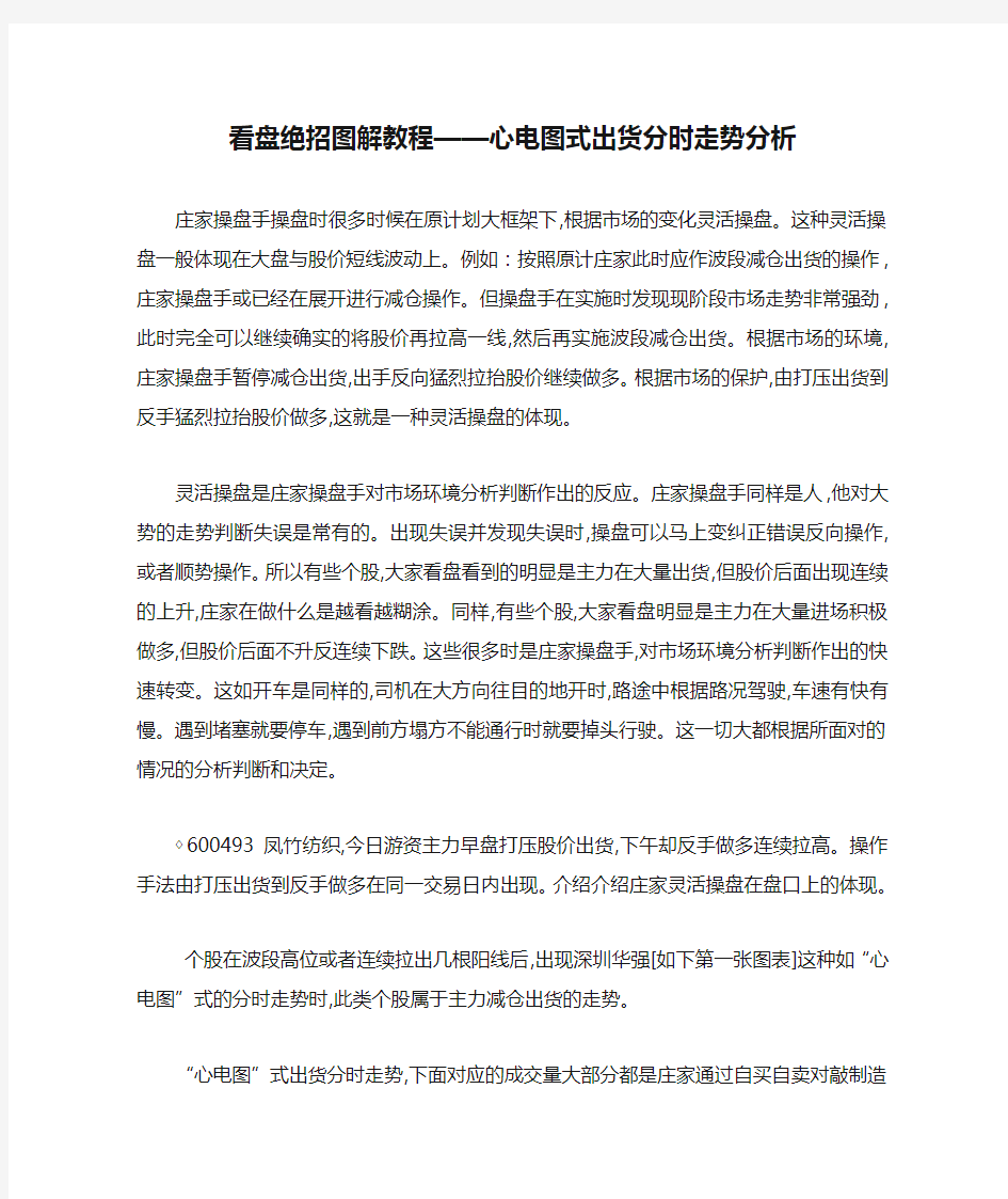 看盘绝招图解教程——心电图式出货分时走势分析