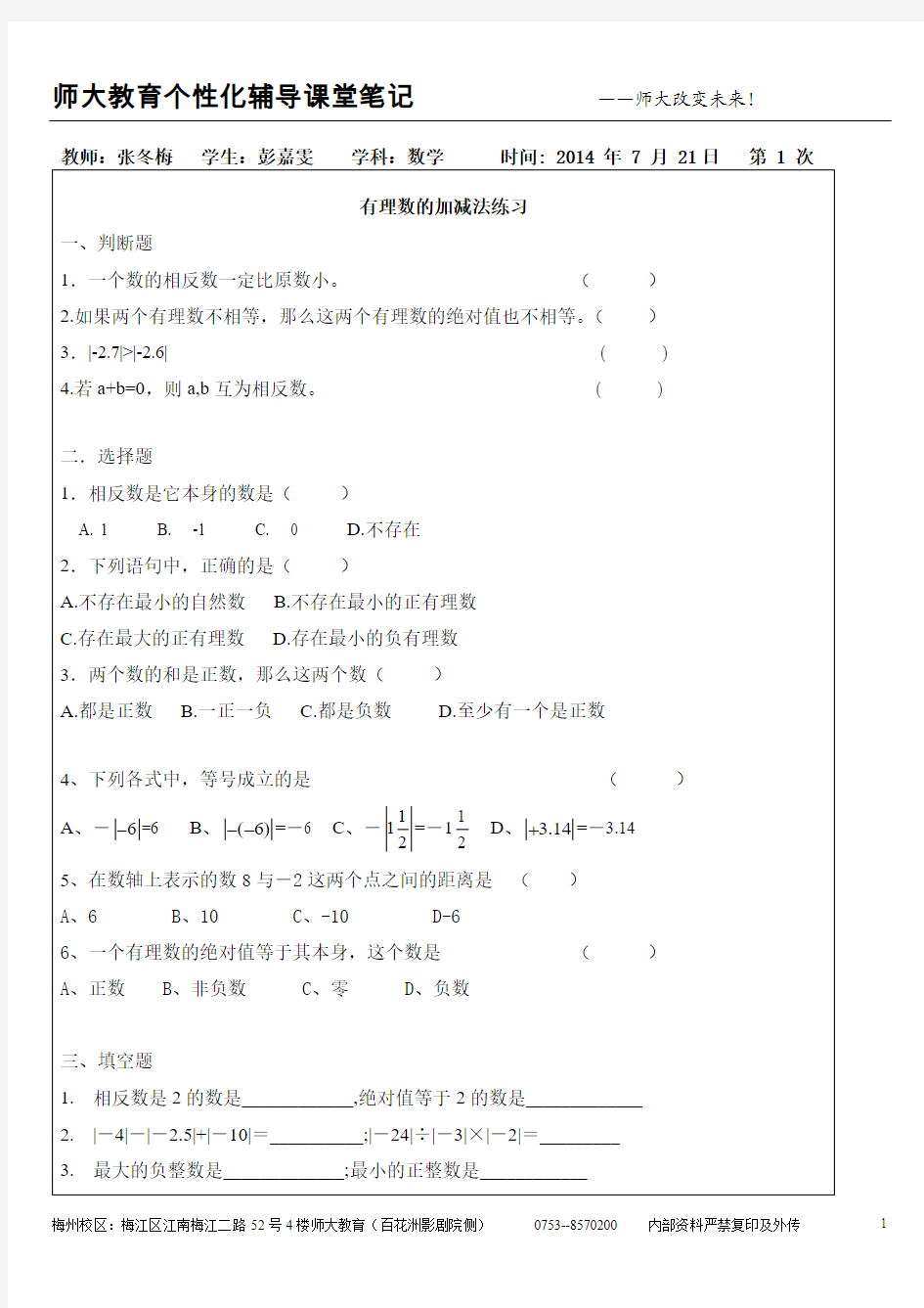 初中数学有理数加减乘除基础练习