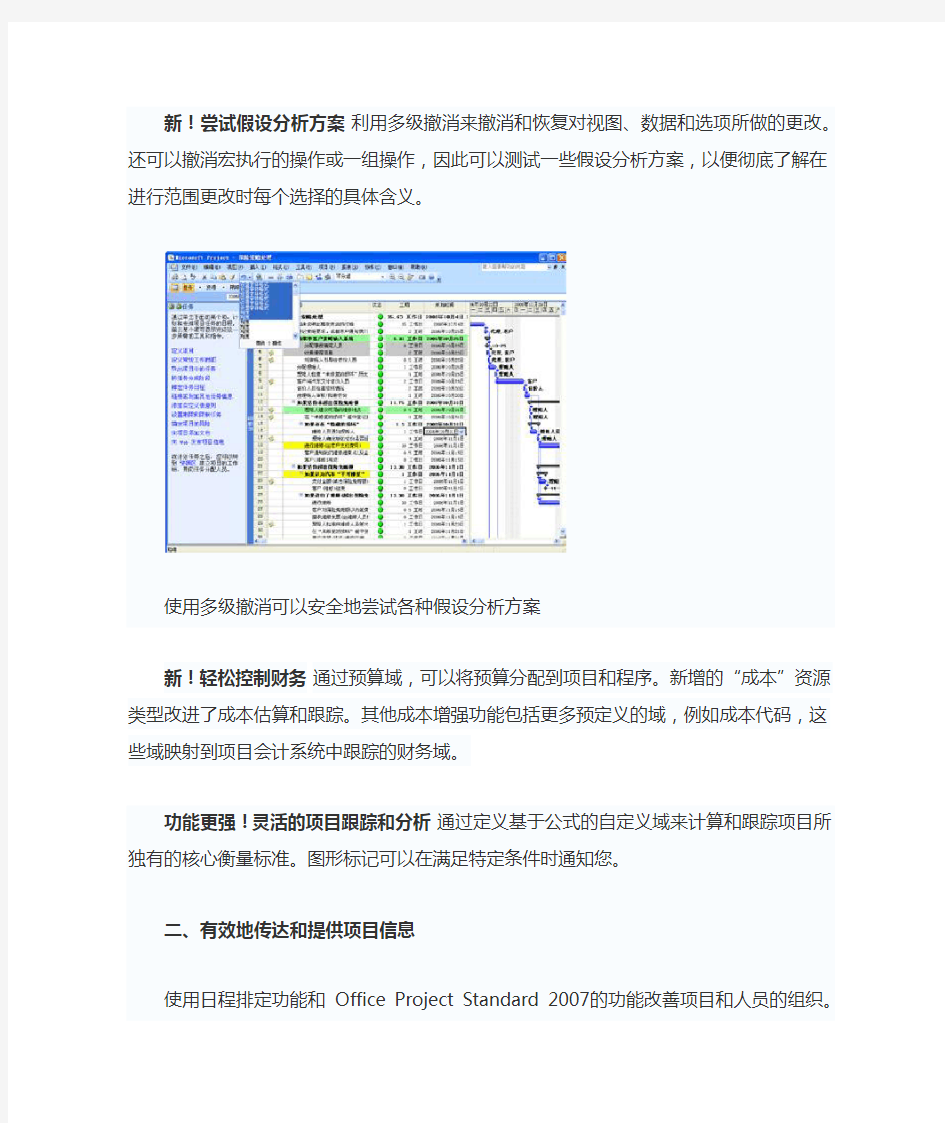 Office Project Pro 2007简体中文专业版软件