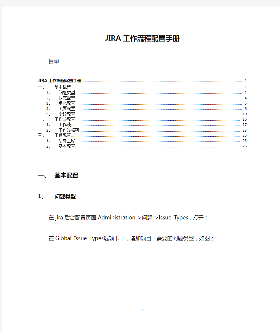 JIRA工作流程配置手册