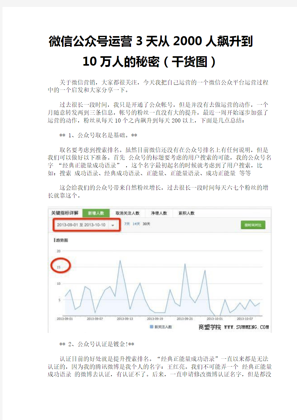 微信公众号运营3天从2000人飙升到10万人的秘密(干货图)