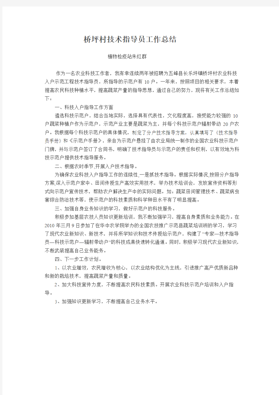 一名技术指导员的工作总结