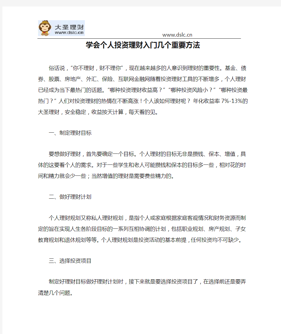 学会个人投资理财入门几个重要方法