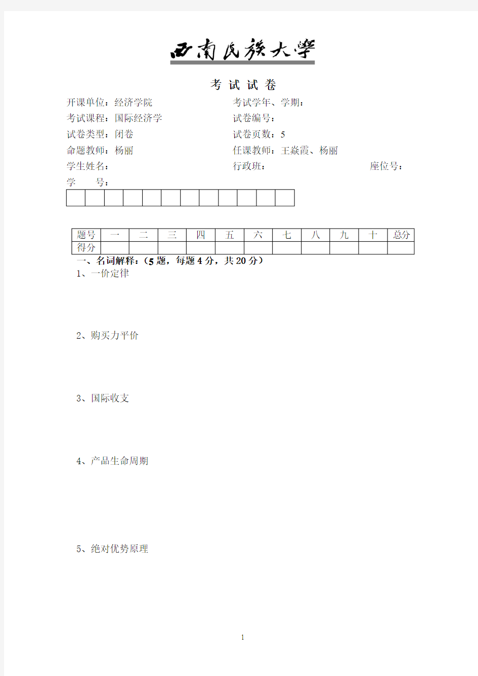 国际经济学试题期末考试