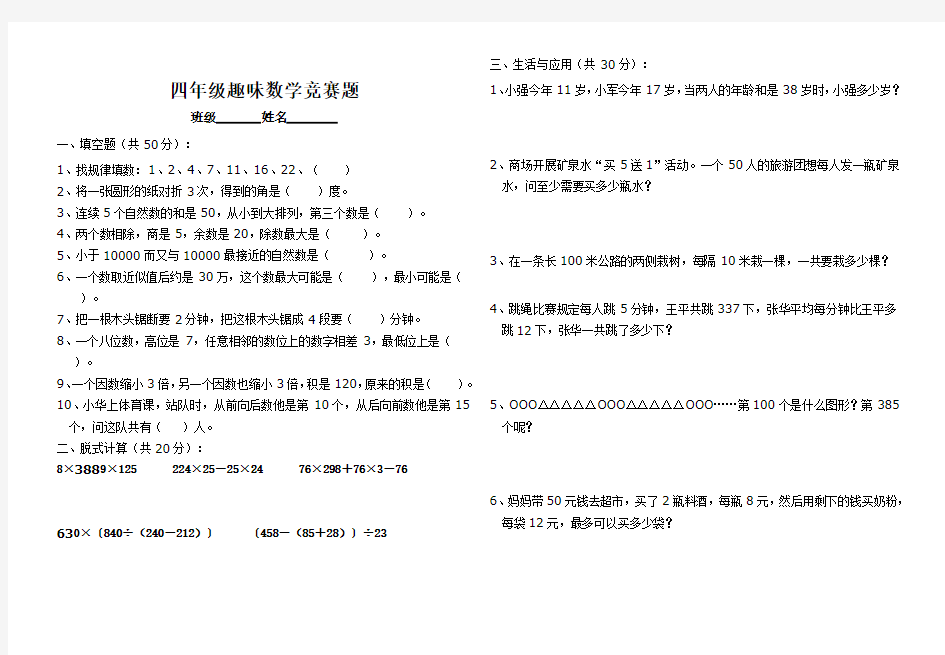 人教版小学四年级趣味数学竞赛试题