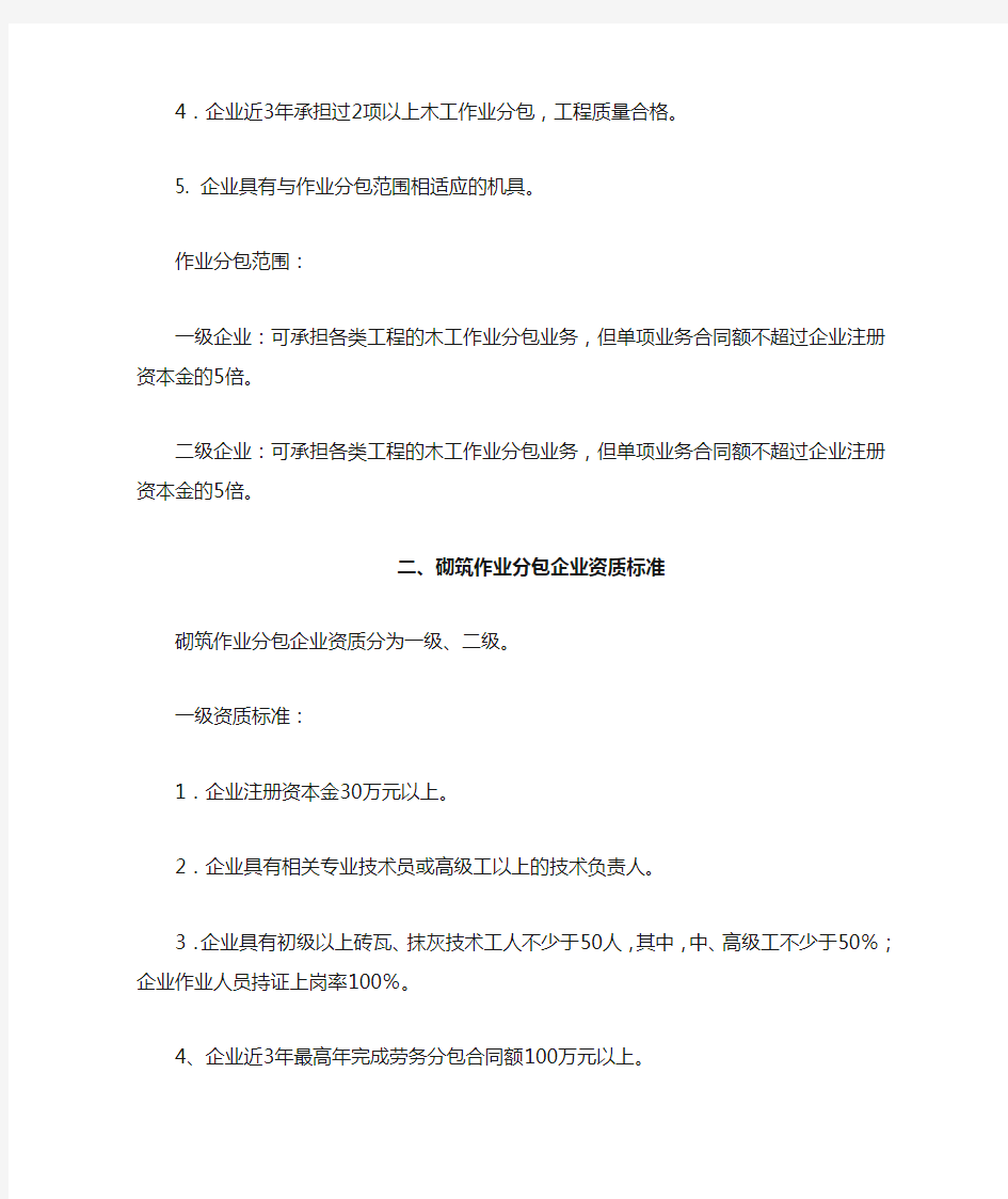 建筑劳务分包公司资质标准