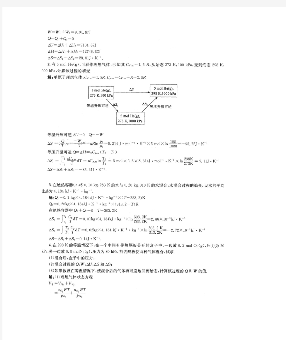 物理化学第三章课后答案  傅献彩 第五版