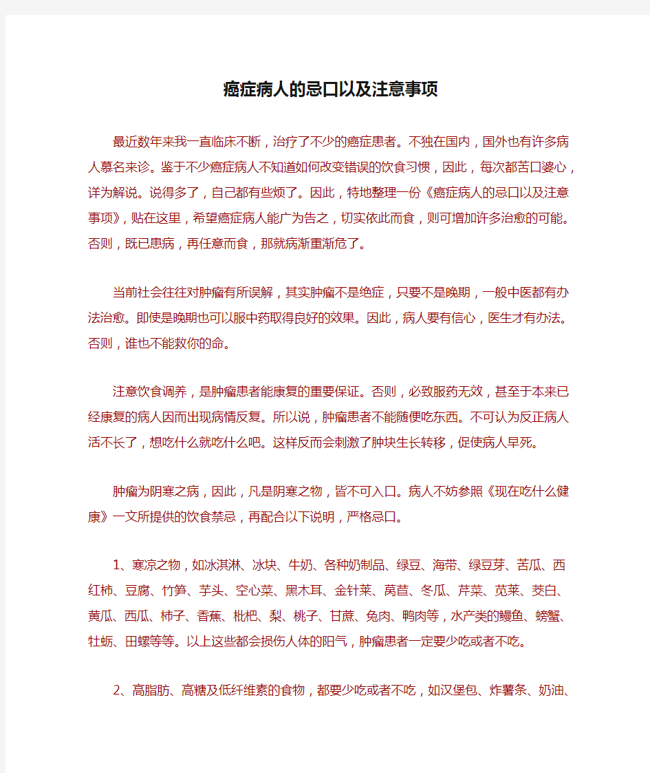 癌症病人的忌口以及注意事项