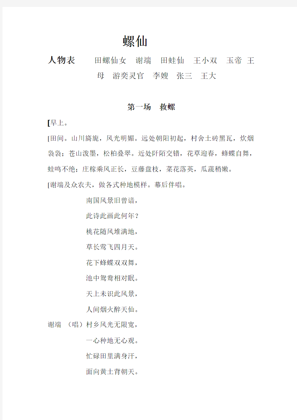 戏曲剧本   螺仙