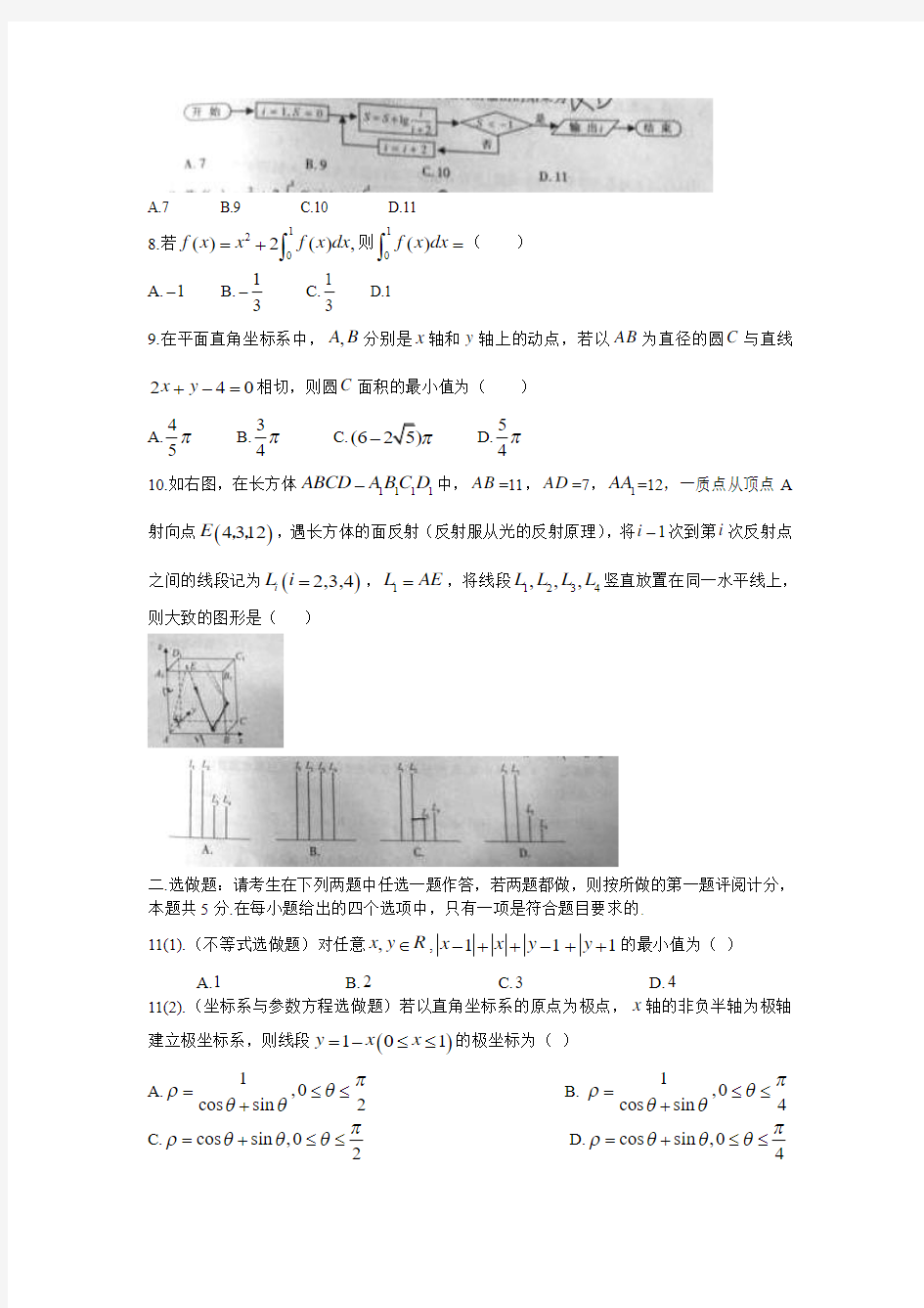 2014年普通高等学校招生全国统一考试理科数学试题(江西)
