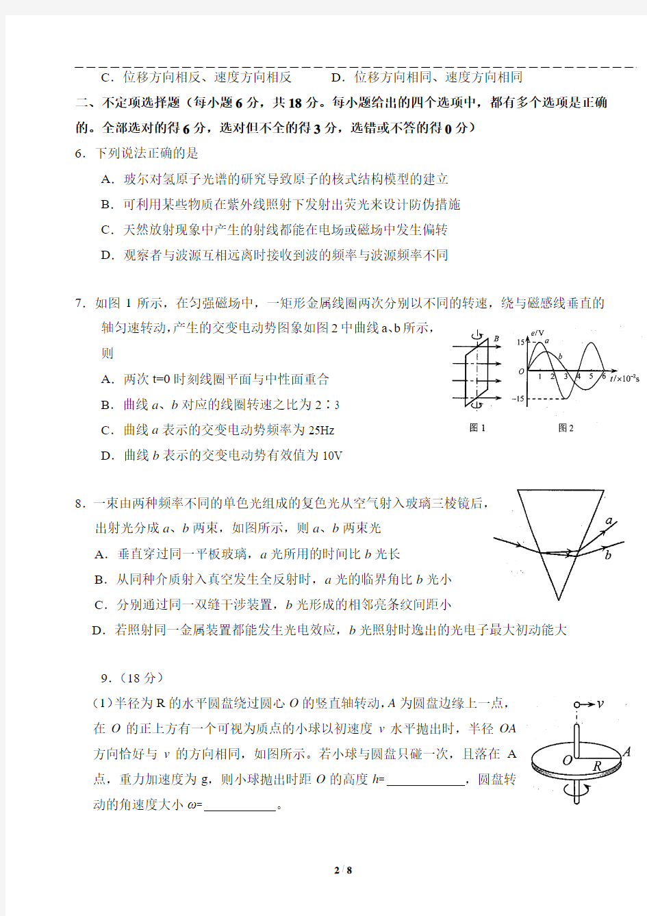 2014高考天津卷理综物理部分试题及答案