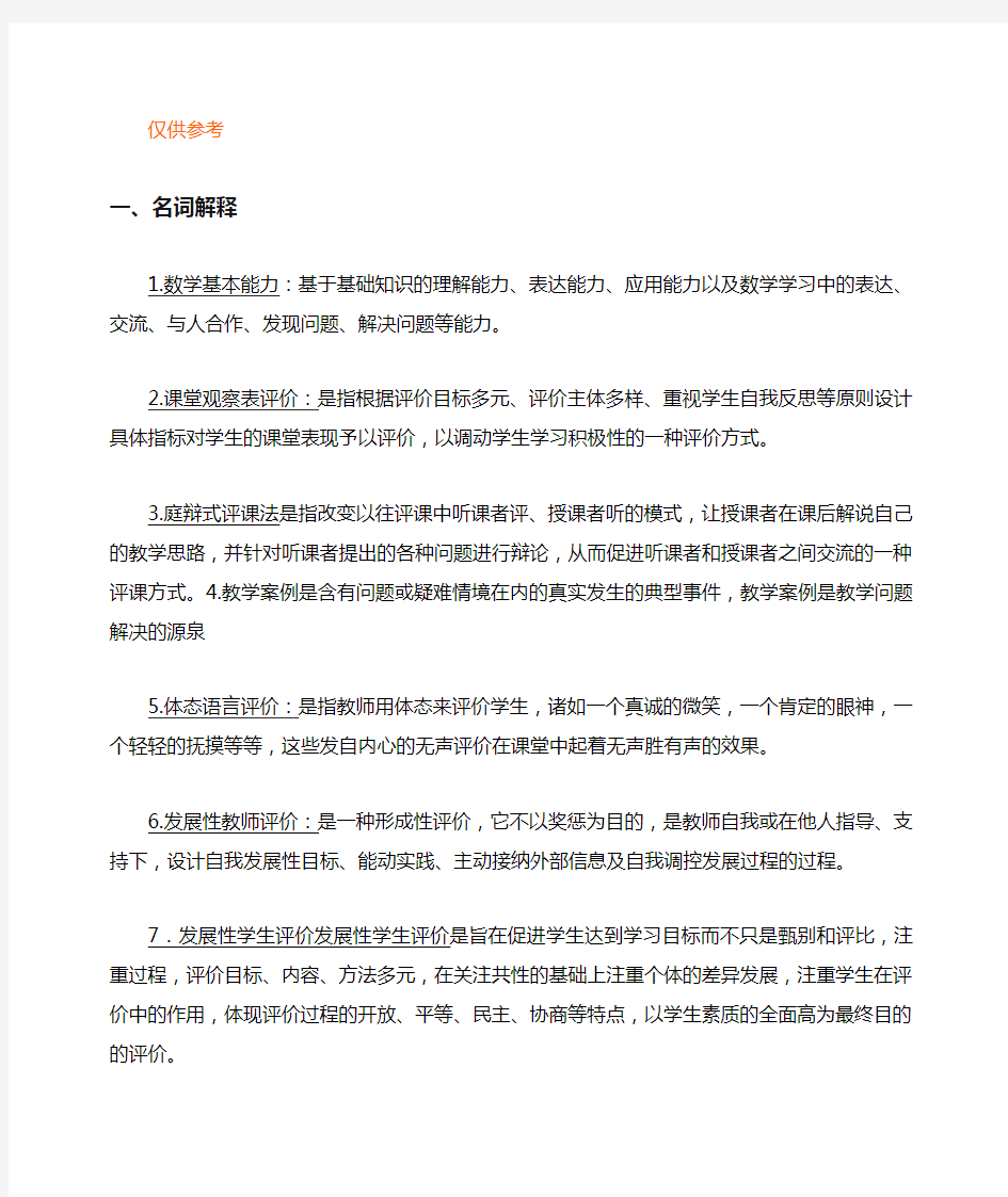 小学数学教师专业知识考试复习资料