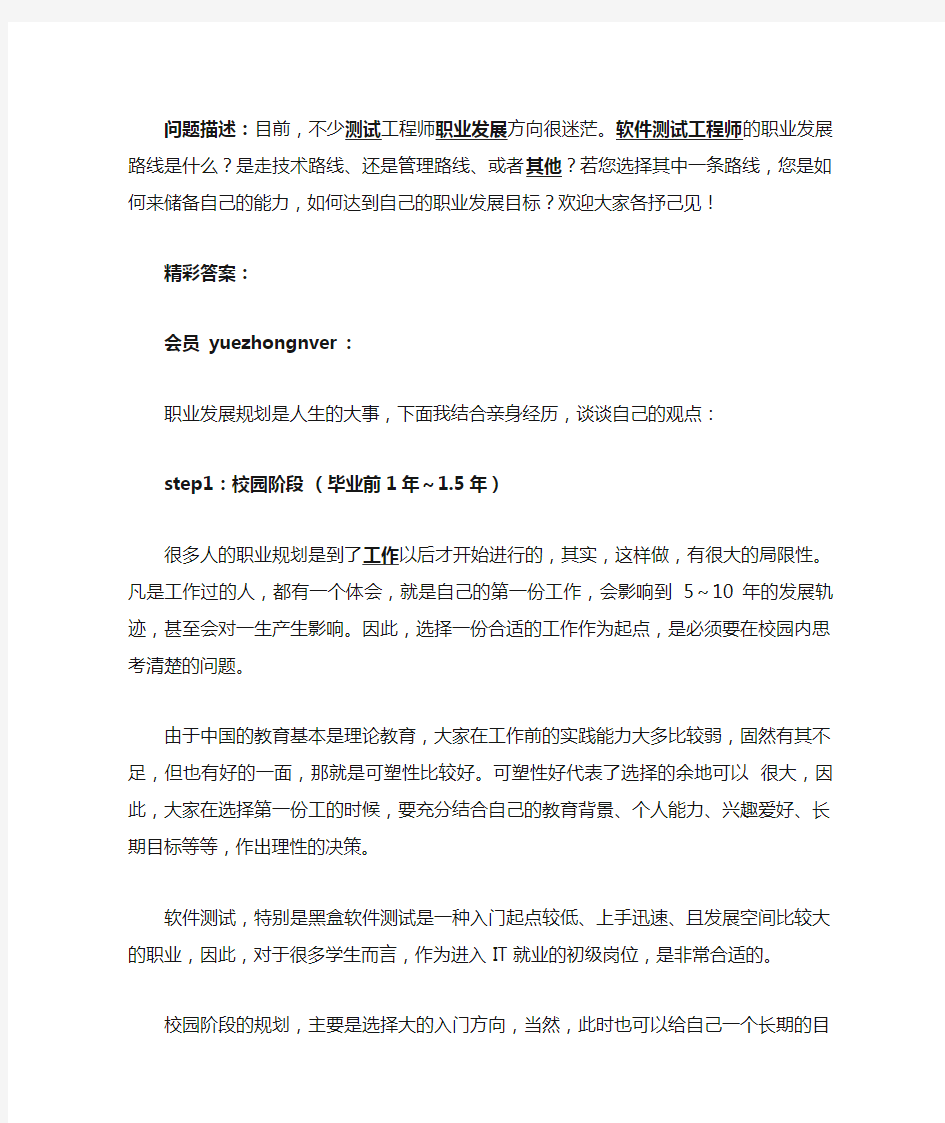 软件测试工程师的职业生涯规划