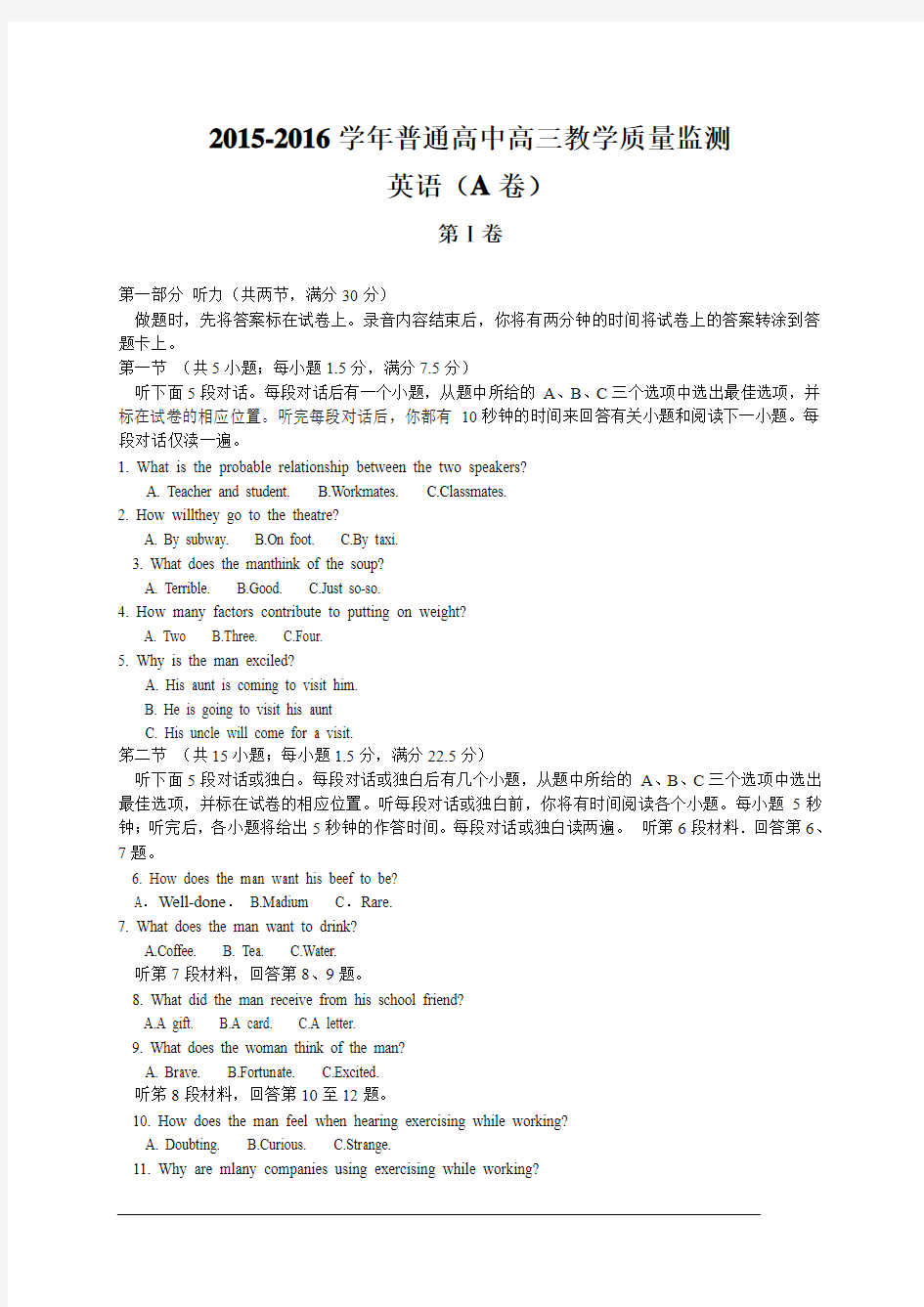 河南省百校联盟2016届高三11月教育教学质量检测(A卷)英语试题