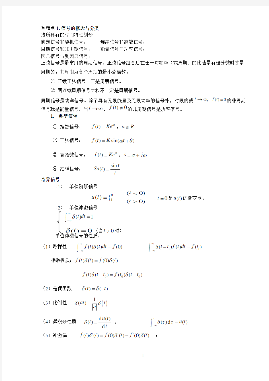 信号与系统_复习知识总结