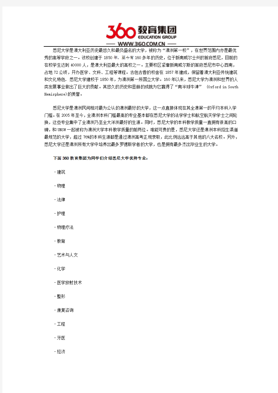 悉尼大学哪个专业好