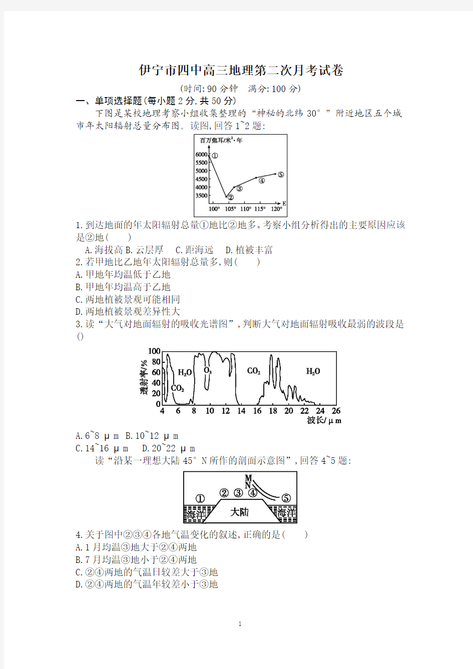 地理月考卷(第2章)