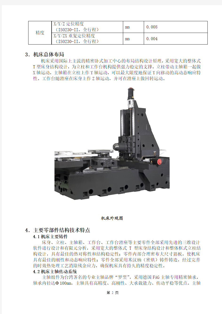 PH500S卧式加工中心简介