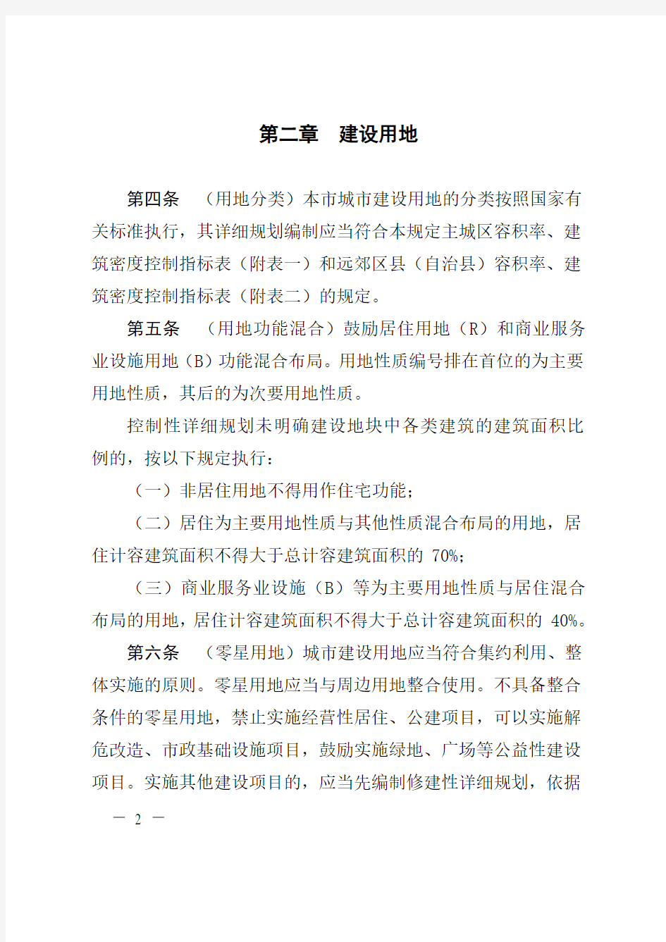 重庆市城市规划管理技术规定2012