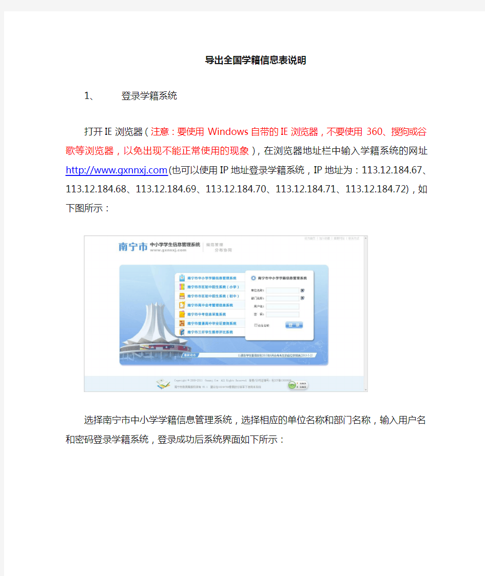 全国学籍信息模板导出说明