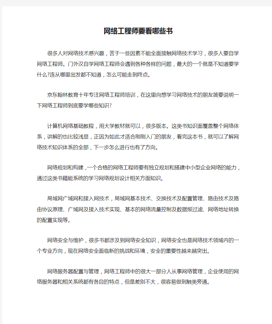 网络工程师要看哪些书