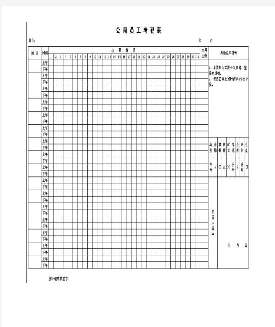 公司员工考勤表格式考勤表模板下载范本