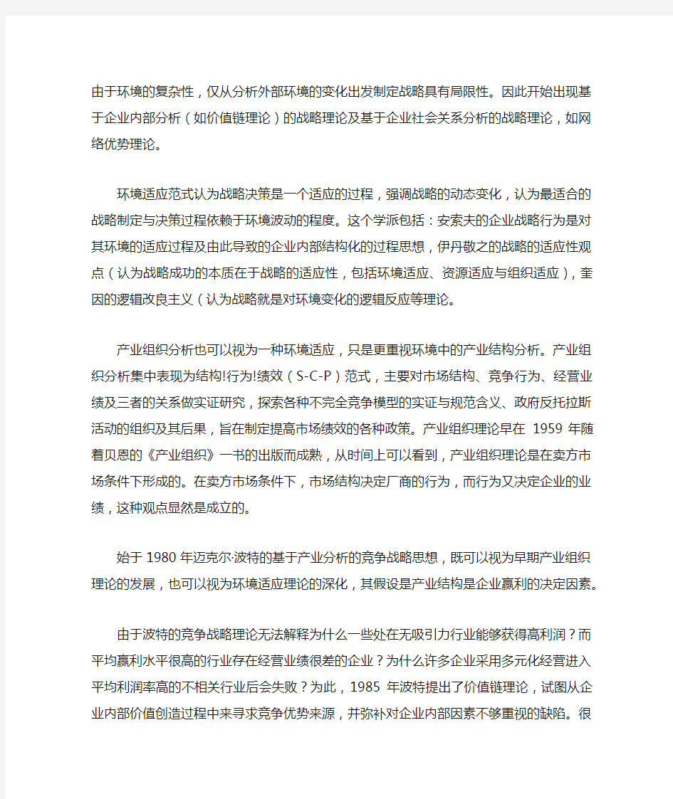 关于企业战略管理环境