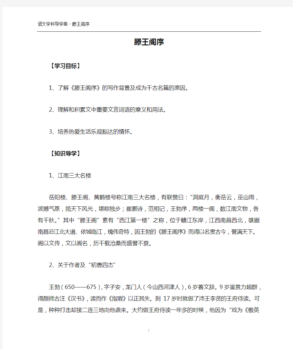 滕王阁序导学案带答案