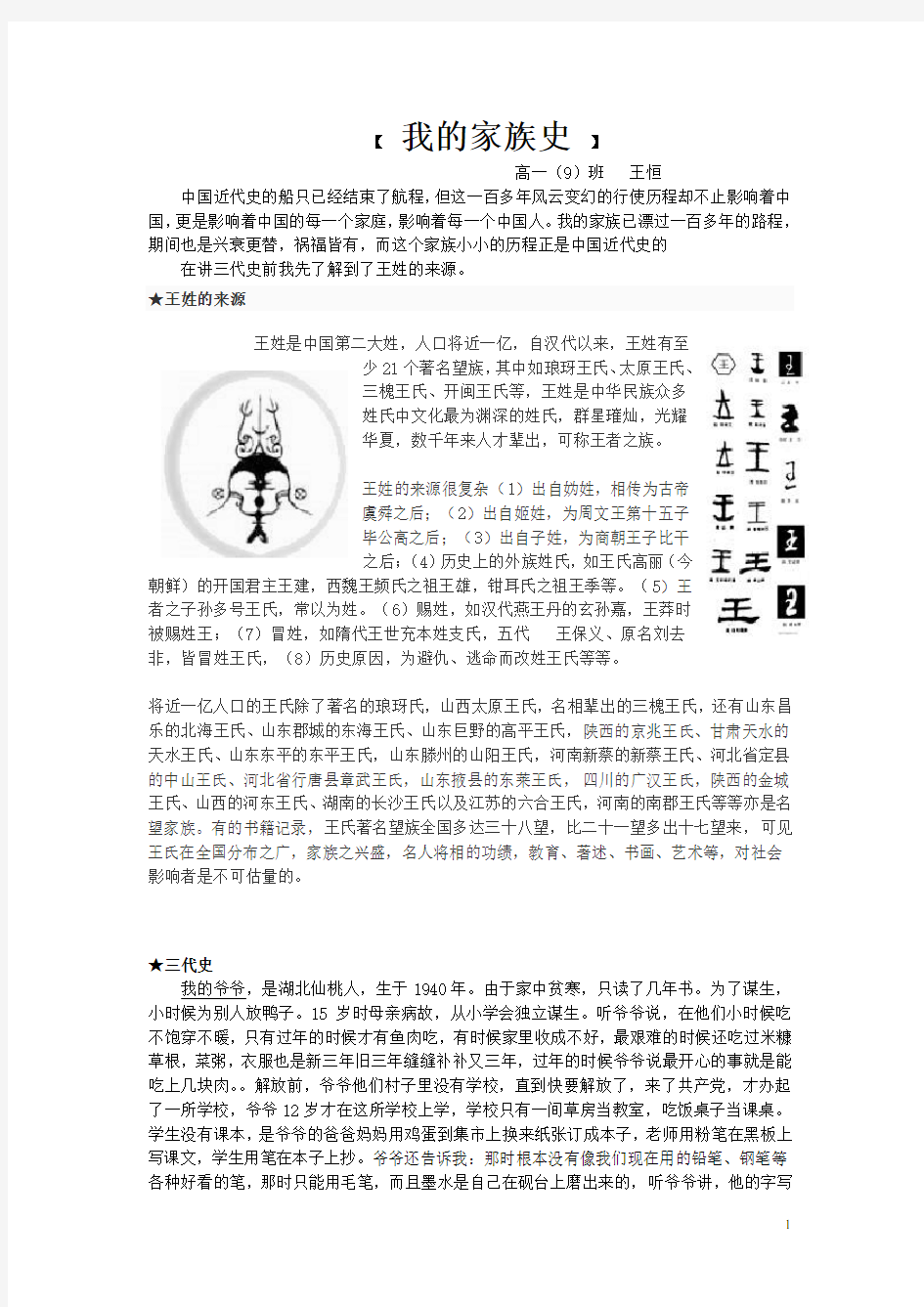 我的家族史