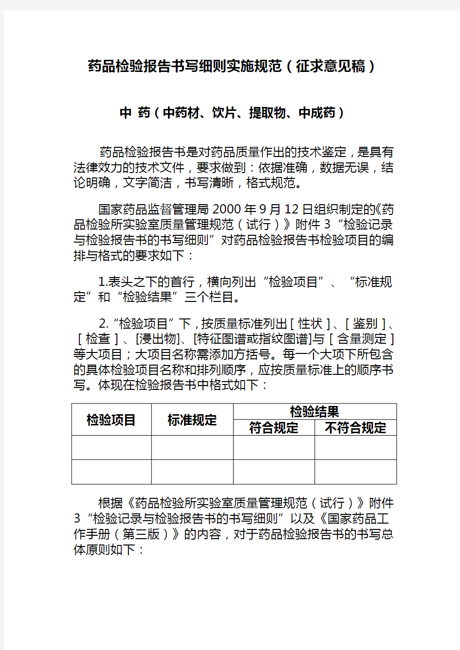 中药检验报告书书写格式规范