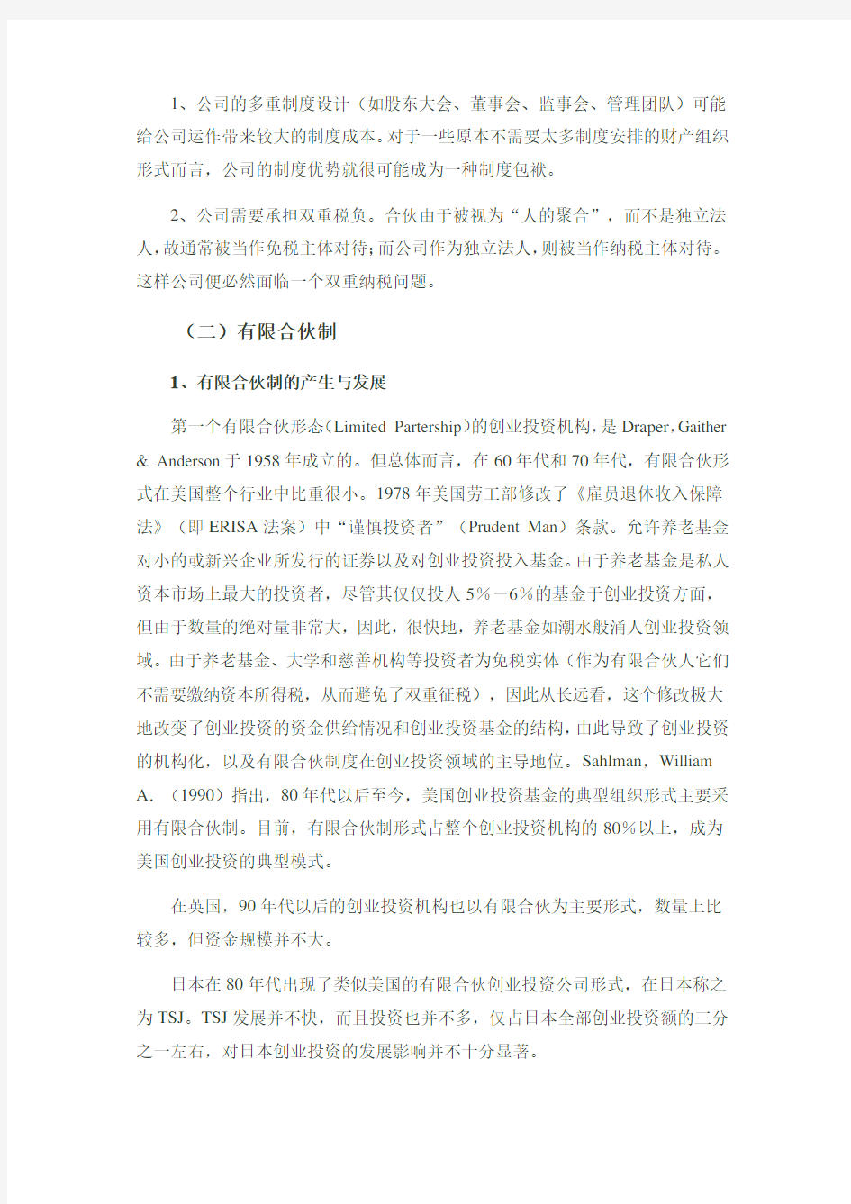 创业投资引导基金运作模式